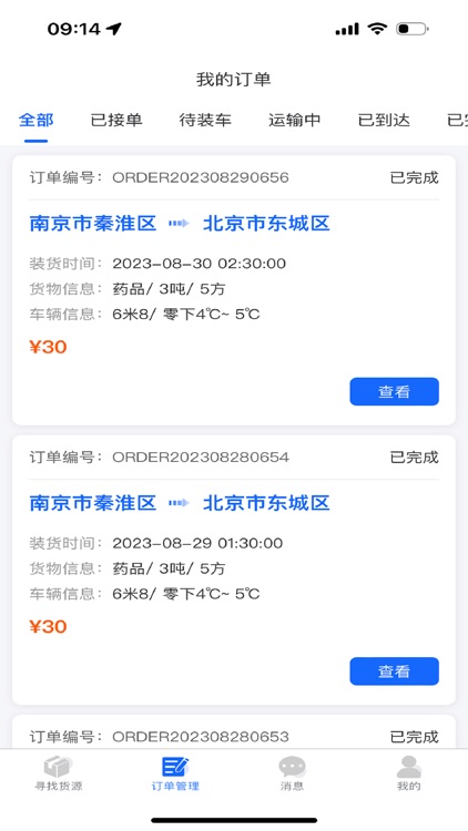 金豆冷云司机 screenshot-3