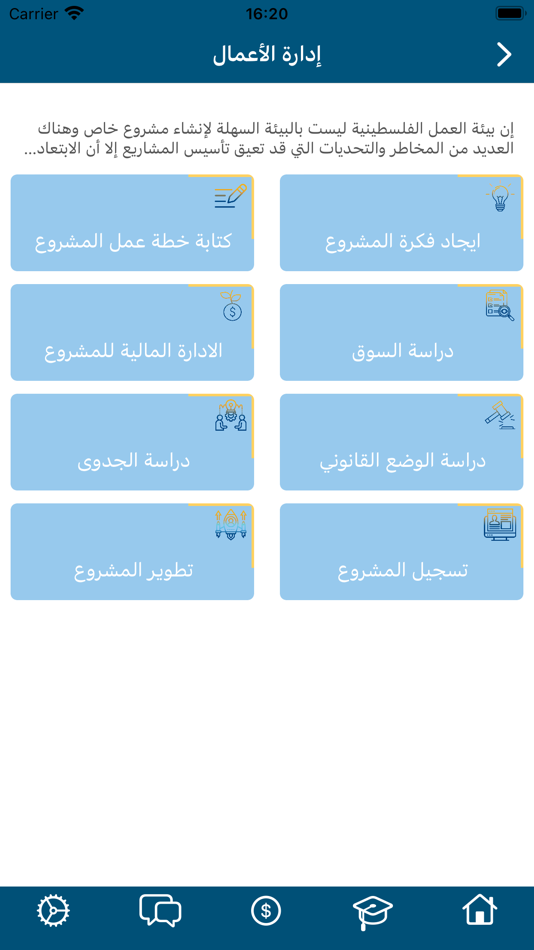 #2. منشأتي (iOS) 由: ProVision LLC