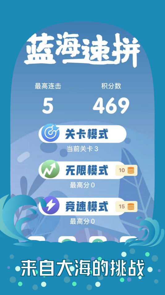 #2. 敲砖高手-蓝海速拼 (iOS) Podle: 叶 张