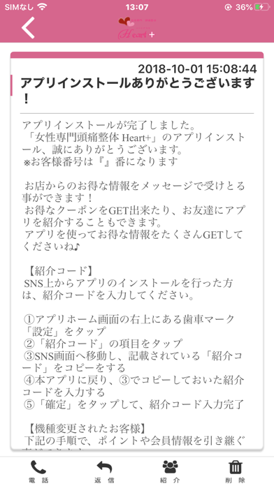 女性専門頭痛整体　Heart+ Screenshot