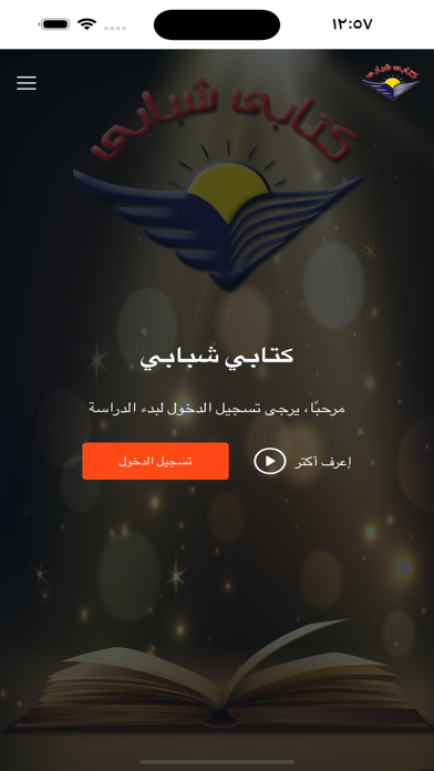 كتابي شبابي Screenshot