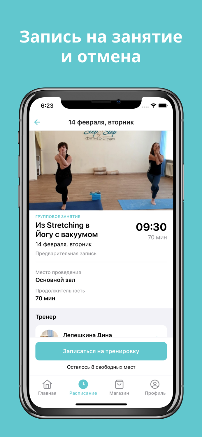 Фитнес – студия Step by Step