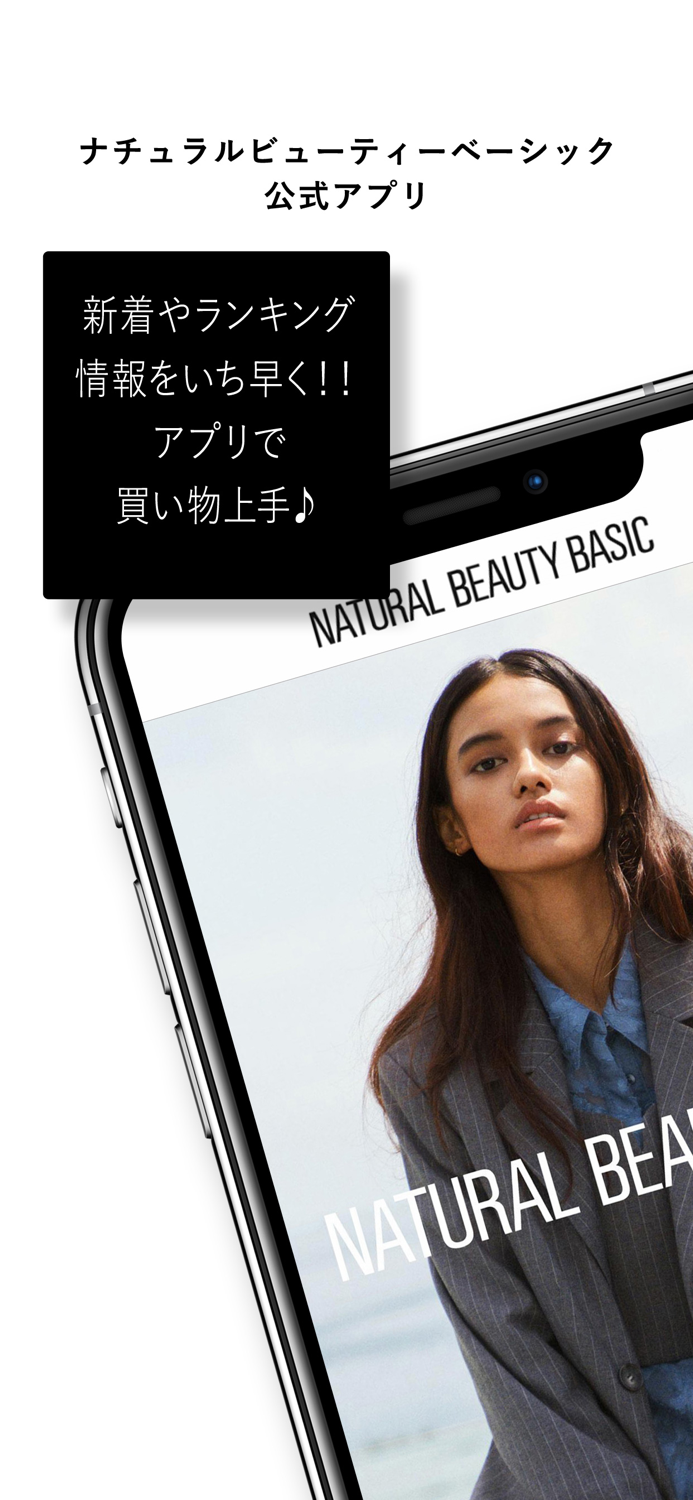 NATURAL BEAUTY BASIC（NBB）公式アプリ