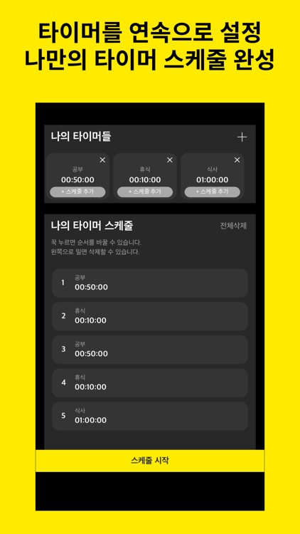 무한반복타이머 - 연속타이머설정