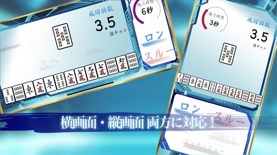 #4. 理牌無用-麻雀力アップ!麻雀待ち牌当て脳トレゲーム- (iOS) 由: Saki Inoue