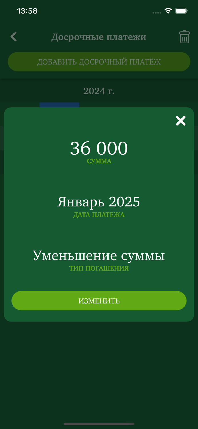 Ипотека Плюс