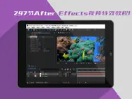Ae互动教程 for After Effects ipad bilder 0