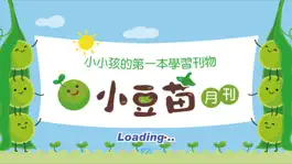 Game screenshot 小豆苗月刊 mod apk