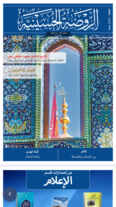 اصدارات العتبة الحسينية Screenshot