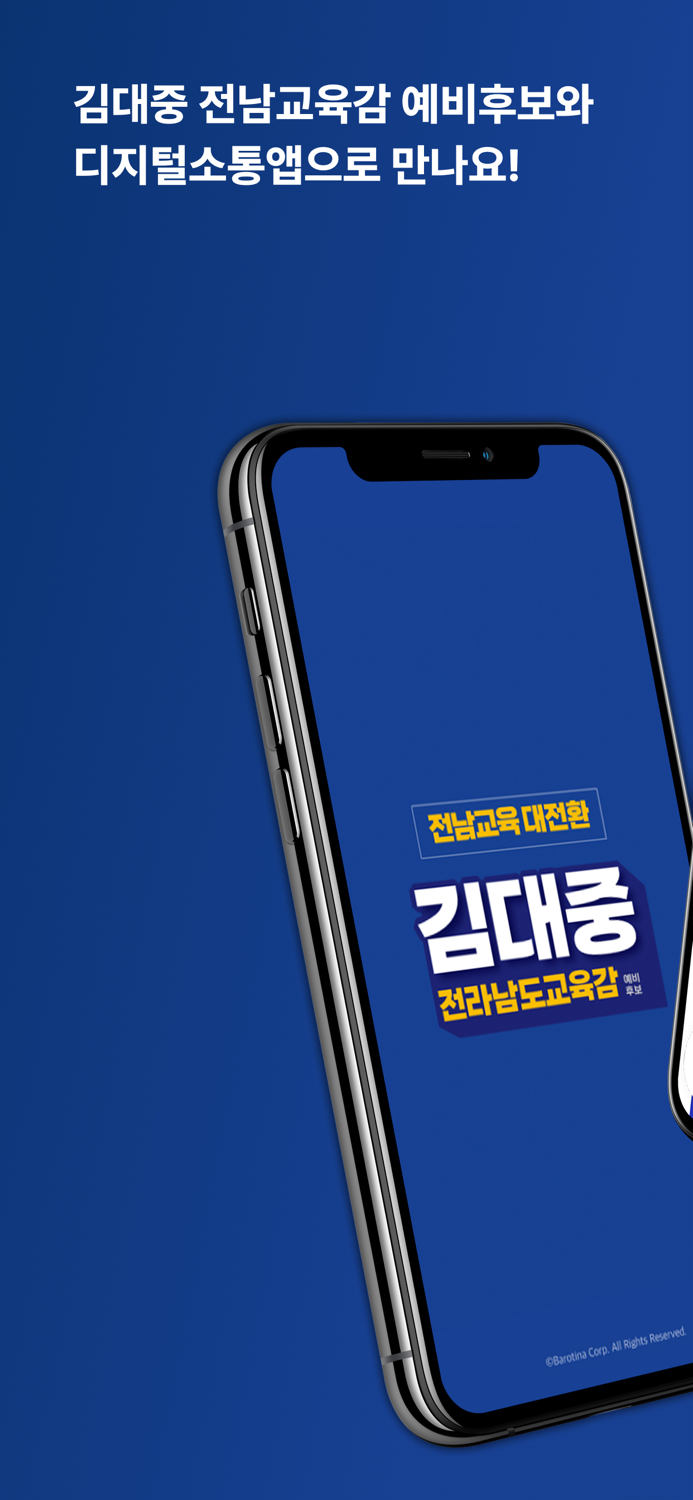 전라남도교육감 김대중