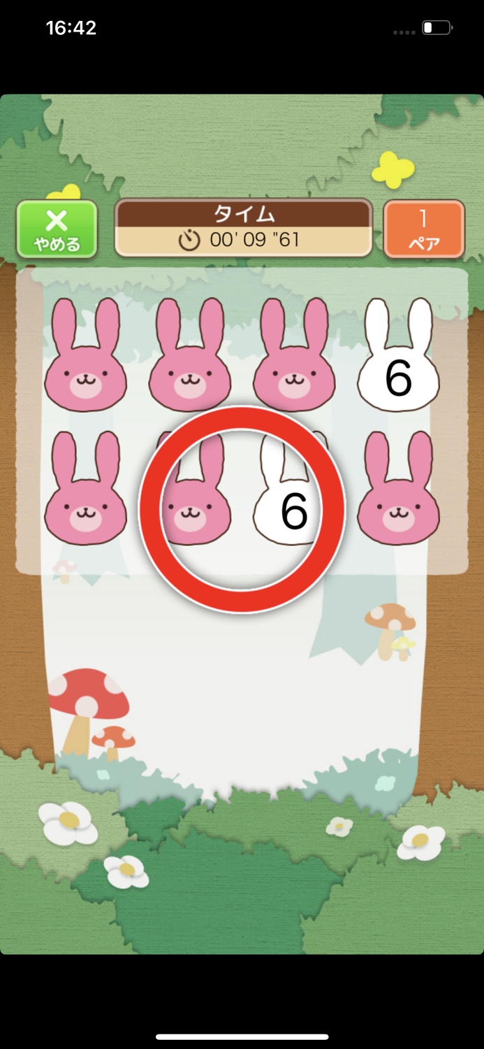 神経衰弱（あそんでまなぶ！シリーズ）