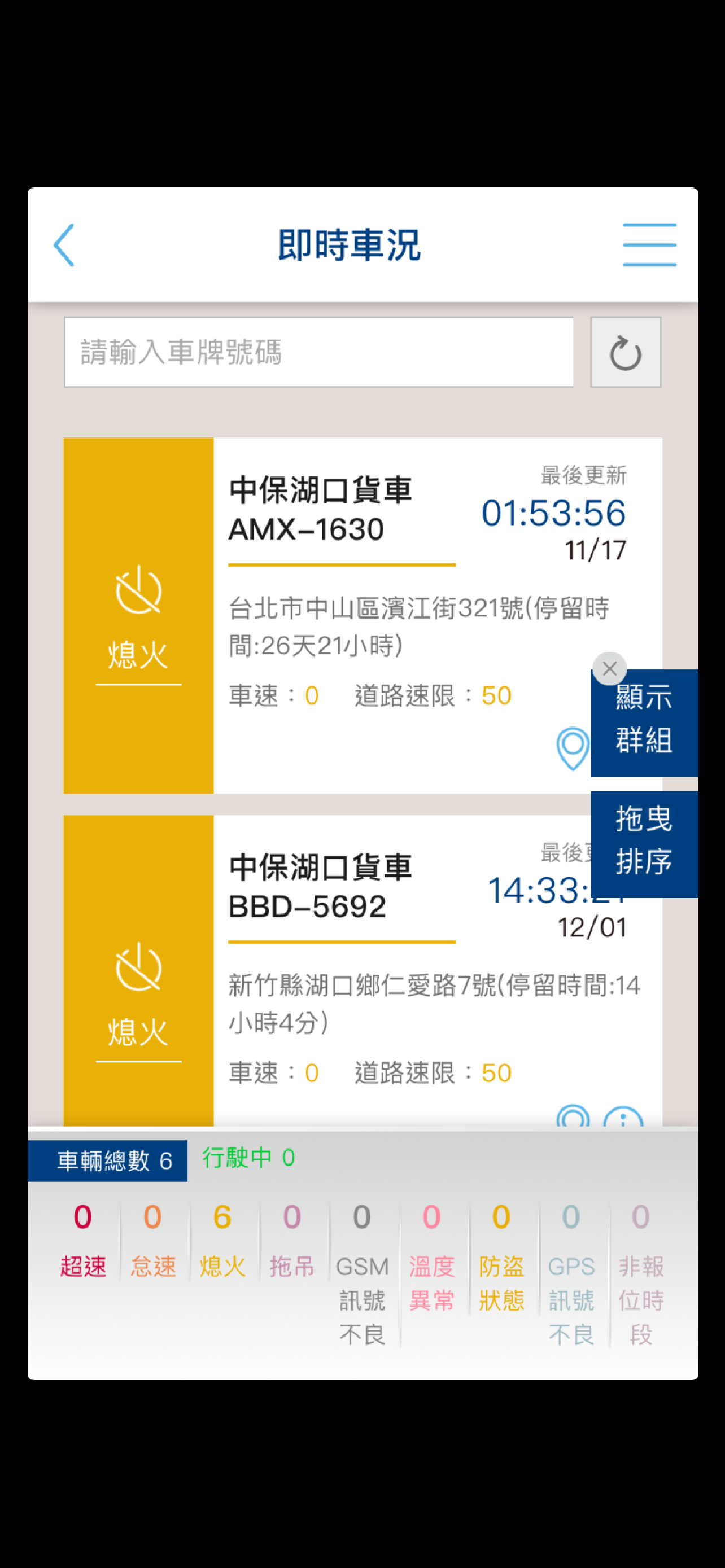 MiniBond車機定位管理系統2.0