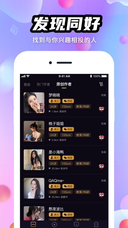 冾冾 热门壁纸交友社区by 慧溶任