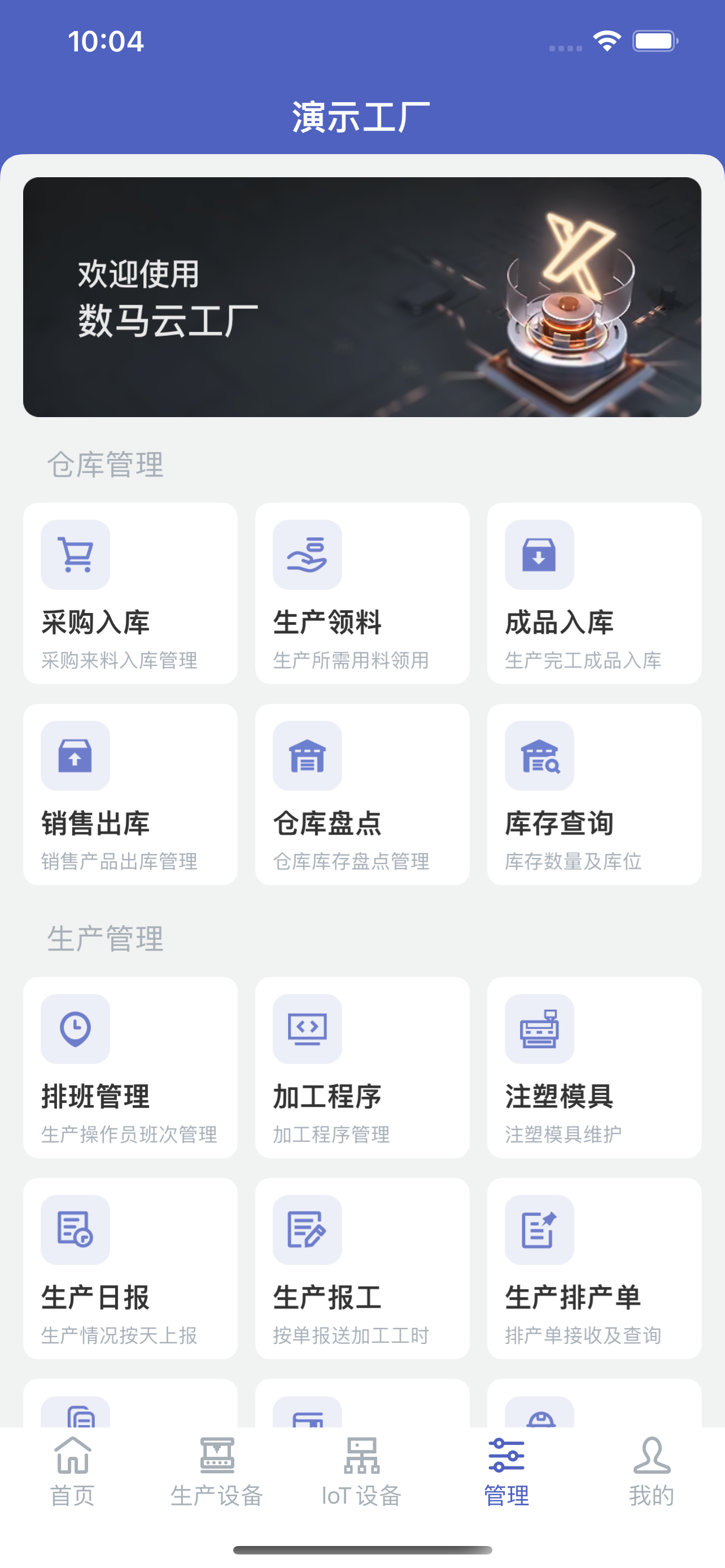 数马云工厂