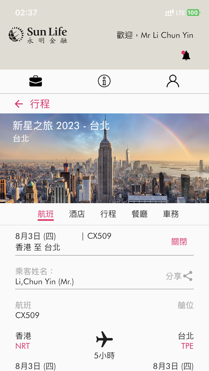 永明新星之旅2023