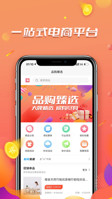 品购臻选 Screenshot