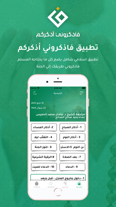 فاذكرونى اذكركم screenshot 3