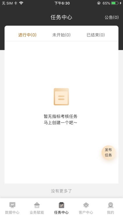 销管家app