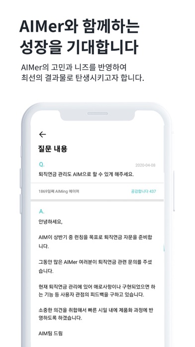 상위 1% 자산관리 AIM Screenshot