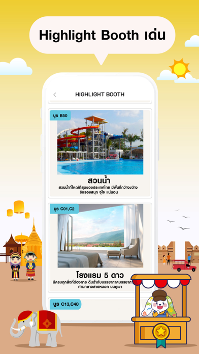 งานไทยเที่ยวไทย Screenshot