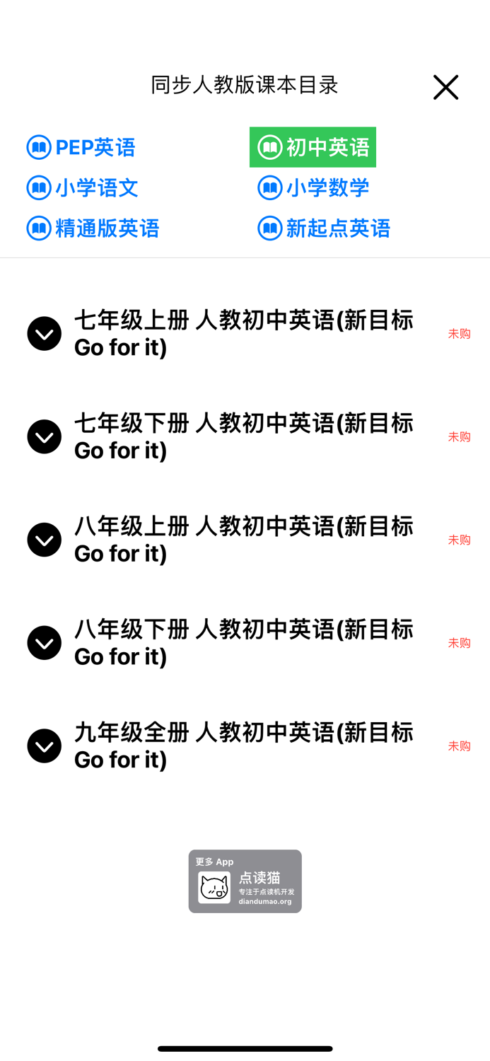 人教版同步教材点读机 - 点读猫出品