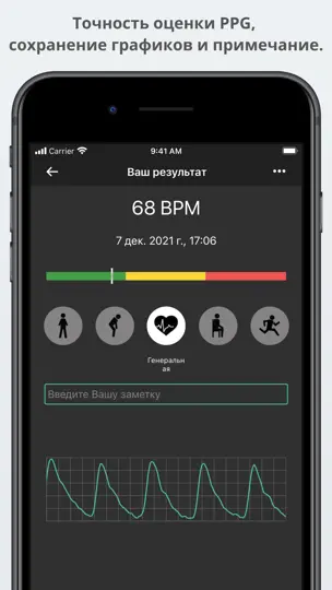 Скриншот Heart Rate Plus на iPhone 2