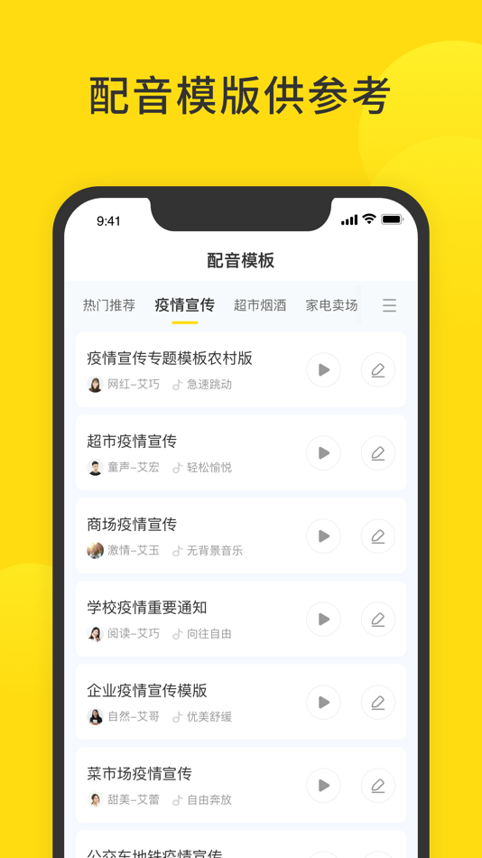 #2. 闪电配音 (iOS) 由: 合肥生活宝网络科技有限公司