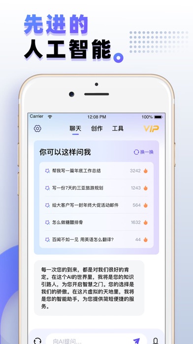 AI聊天-中文人工智能写作原创文案助手のおすすめ画像1