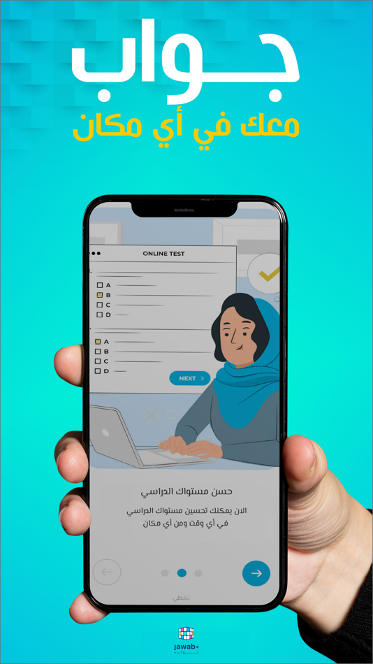 #3. جواب + (iOS) By: Hawazen