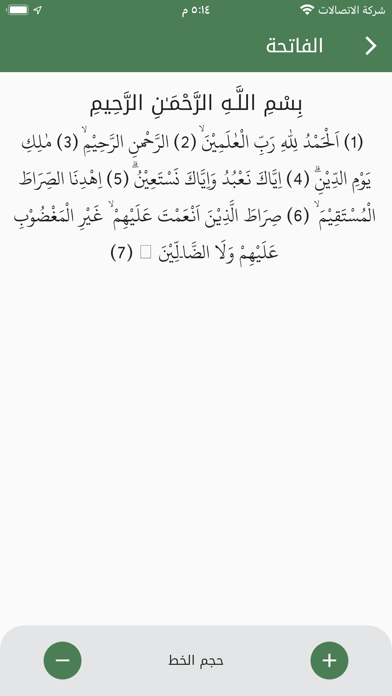 قرآنكم Screenshot