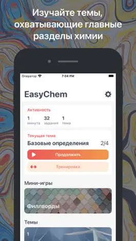 Game screenshot EasyChem: химия просто mod apk