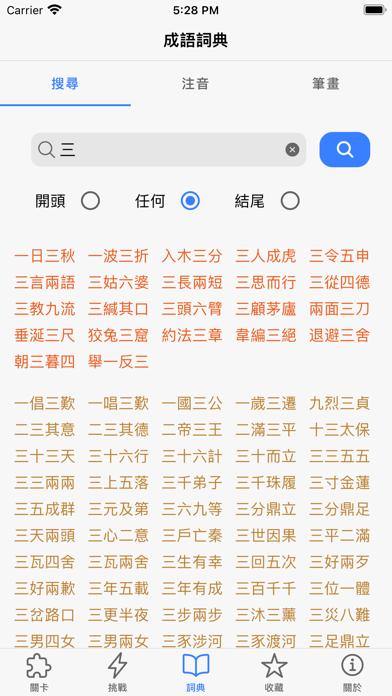 成語方塊 Screenshot