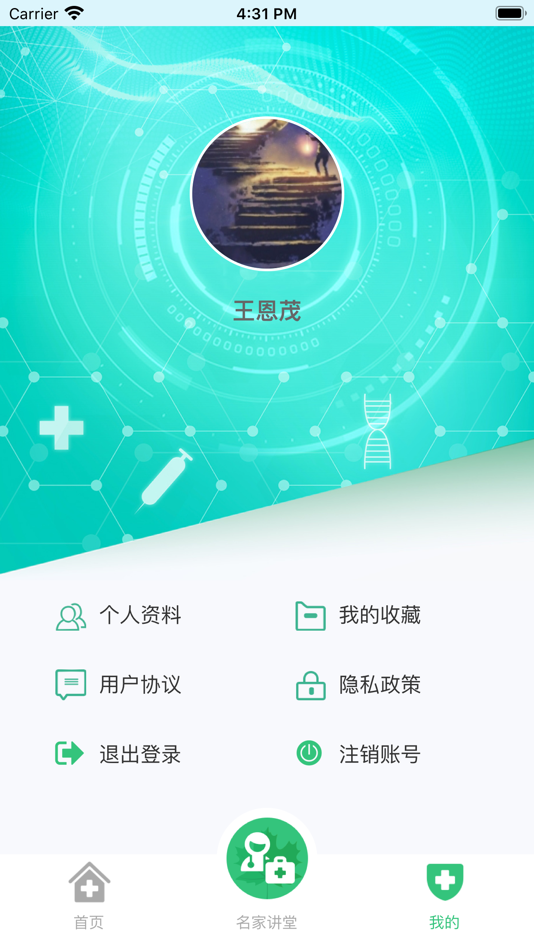 #3. 天津市医疗健康学会 (iOS) 由: 北京医领健康管理有限公司