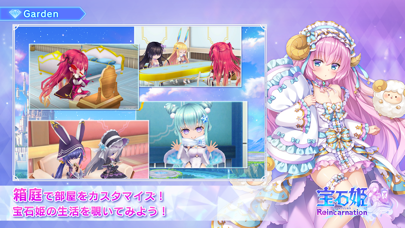 宝石姫 Reincarnation screenshot1