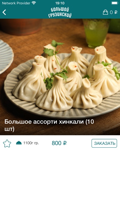 Большой Грузинский