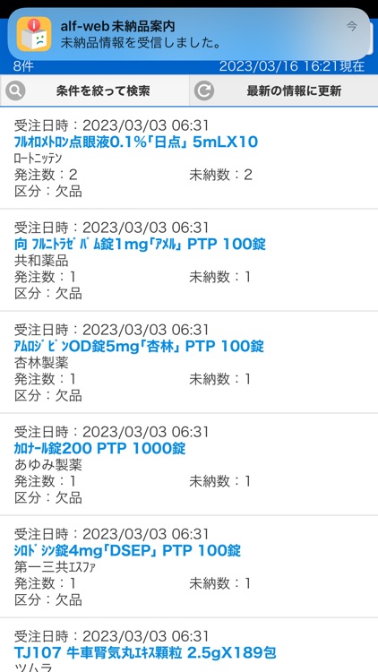 alf-web未納品案内