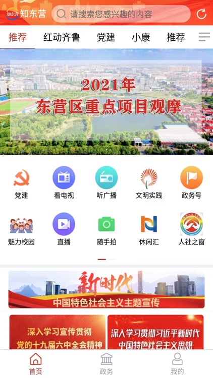 知东营