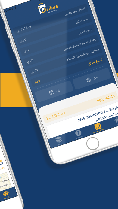 اوردرز الكابتن -Orders Captain Screenshot
