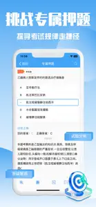 护士资格证宝典-2024执业护士资格考试题库 screenshot #5 for iPhone