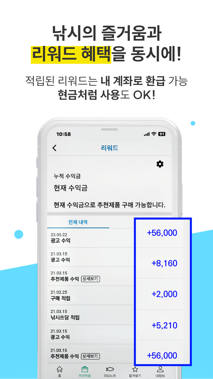 피싱노트 - 돈 버는 낚시 앱