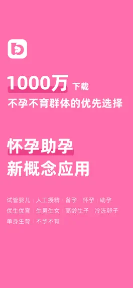 Game screenshot 孕小帮-备孕怀孕试管婴儿科学孕育生殖造人管家软件,月经期助手 mod apk