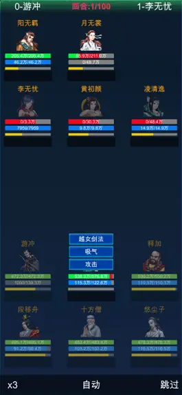 Game screenshot 武侠浮生记 apk