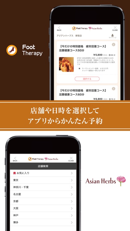 フットセラピー/アジアンハーブス screenshot-3