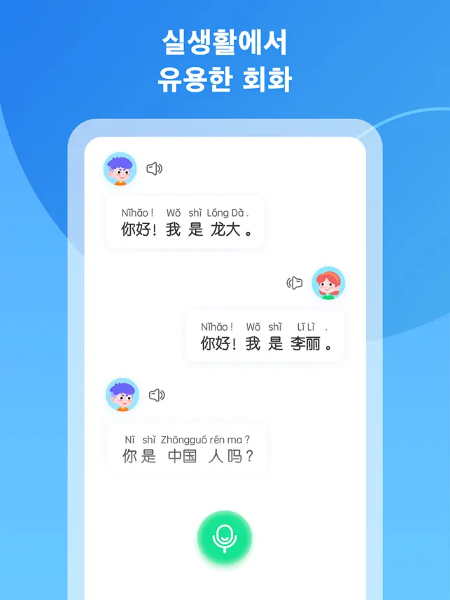 
          HelloChinese - 중국어 배우기
 4+
_10