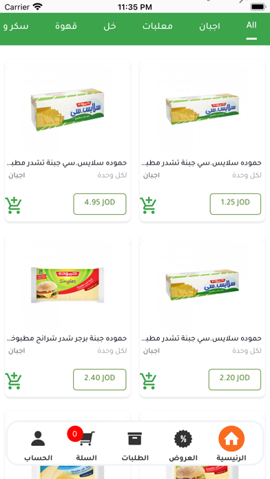 Smart Cart سمارت كارت‎ Screenshot