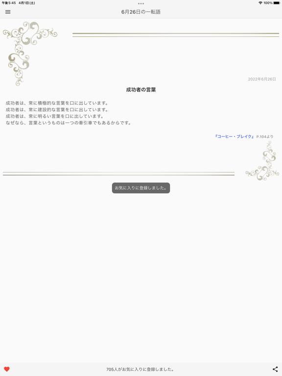 Screenshot #5 pour 本日の一転語