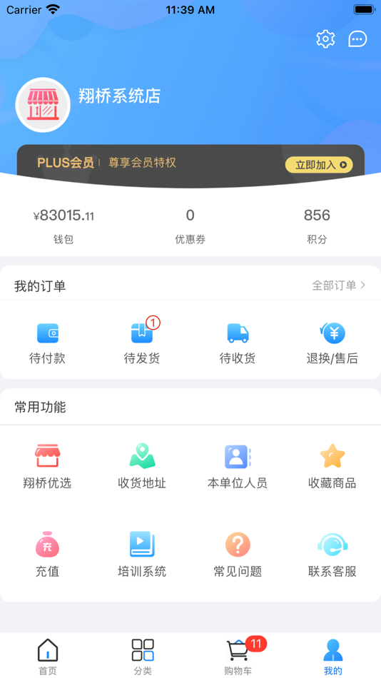 #3. 翔桥共享共建 (iOS) بواسطة: 翔桥(北京)供应链信息技术有限公司