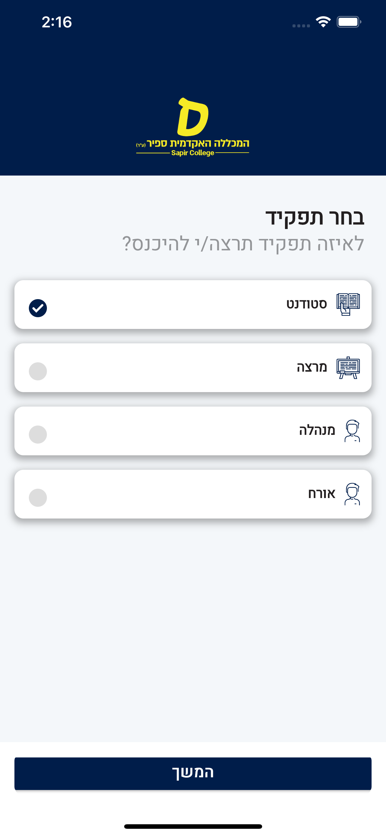 המכללה האקדמית ספיר