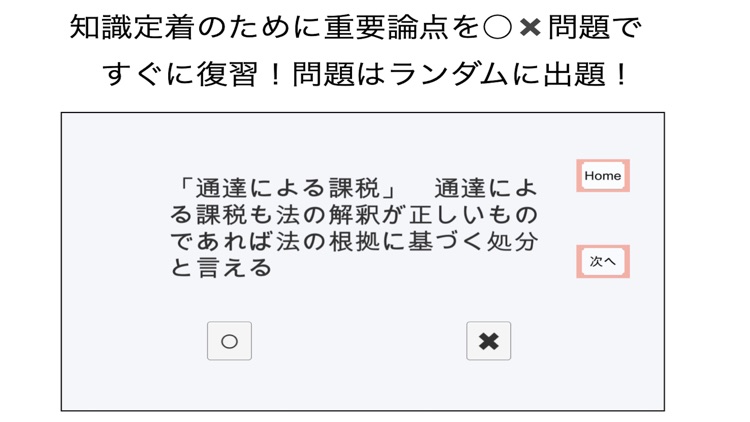 行政書士試験重要論点アプリ行政法 screenshot-3