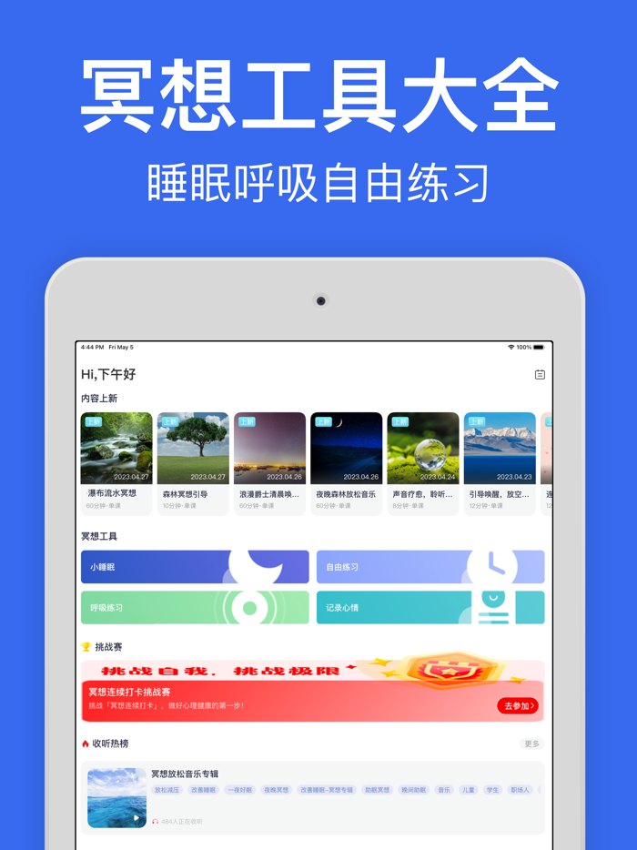 每日冥想-失眠就聆听潮汐和大自然声音